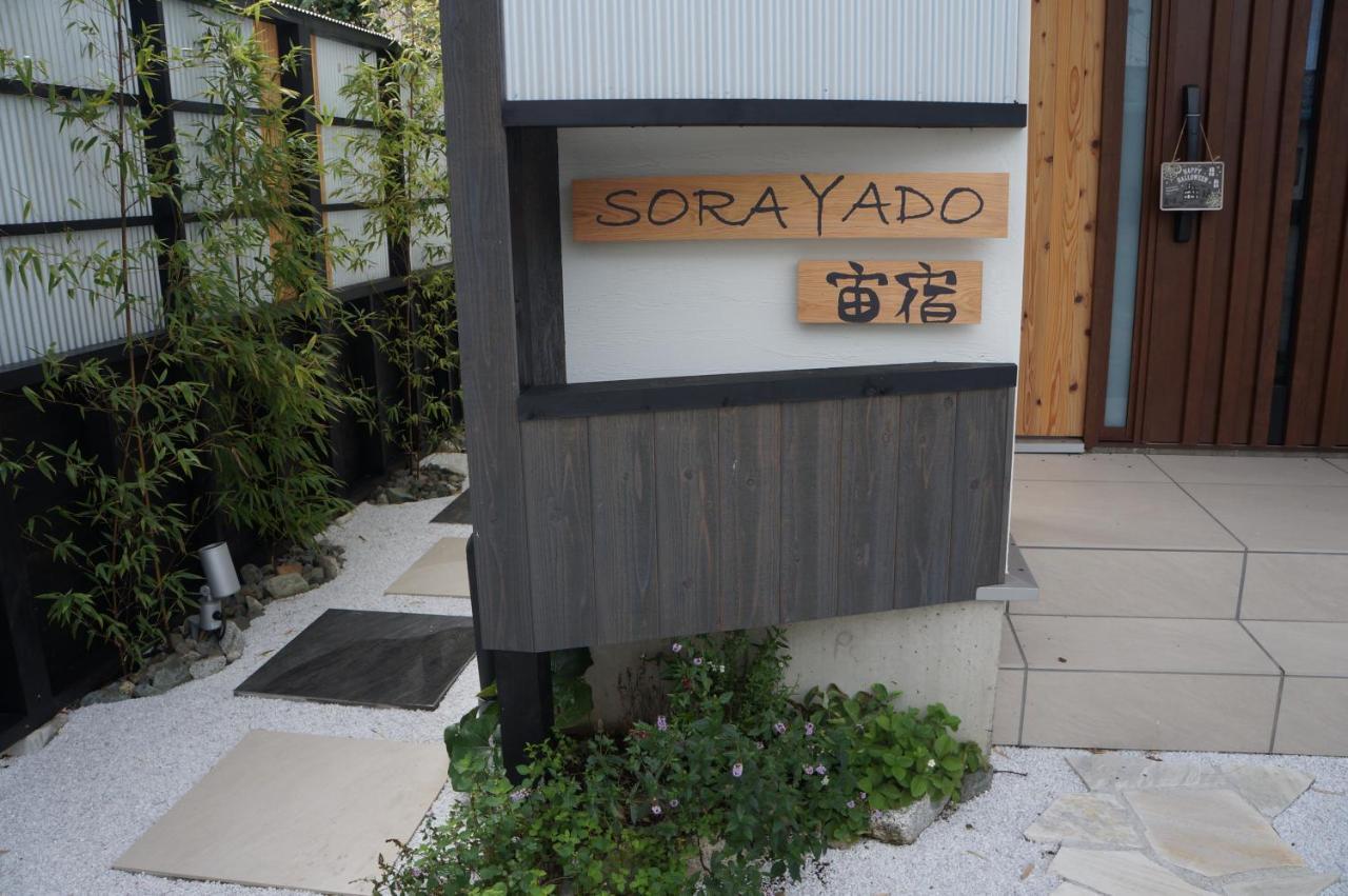 Sorayado 宙宿 Hostal Tsuru Exterior foto